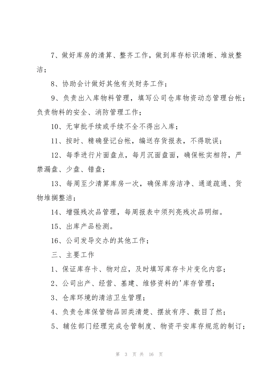 物业管岗位职责（8篇）_第3页