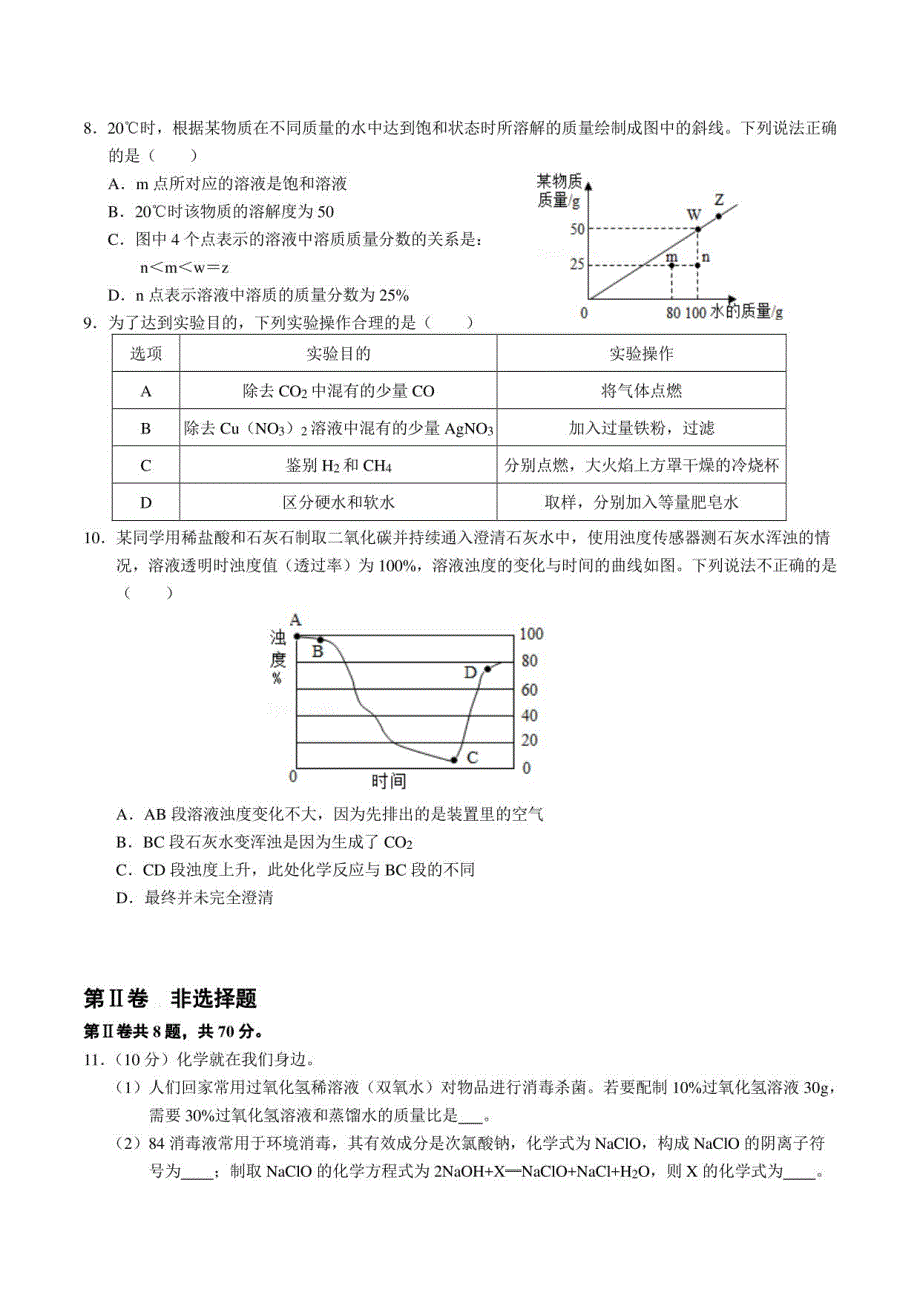 2021年福建省中考化学模拟卷一_第2页