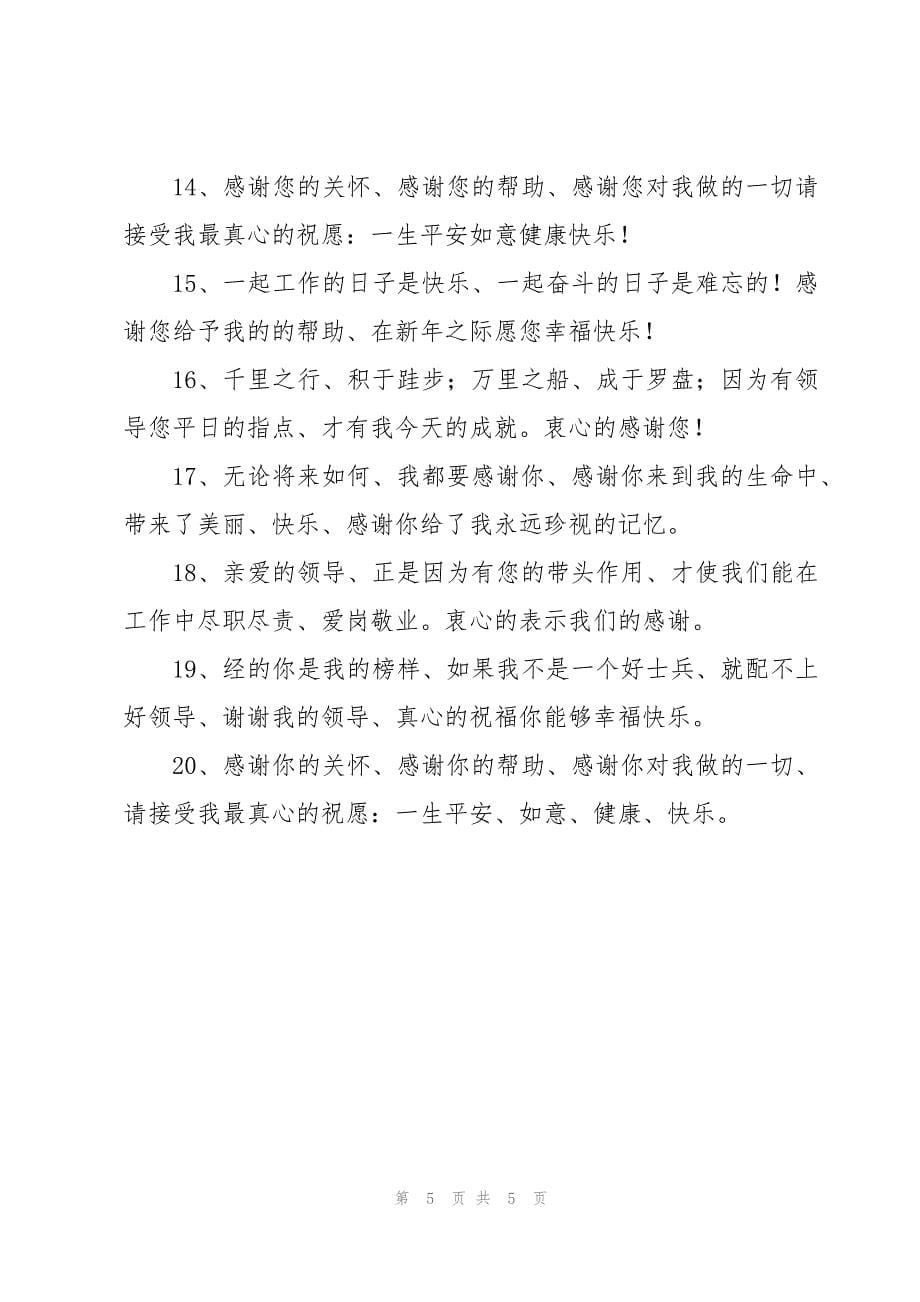 离任感言简短感谢_第5页