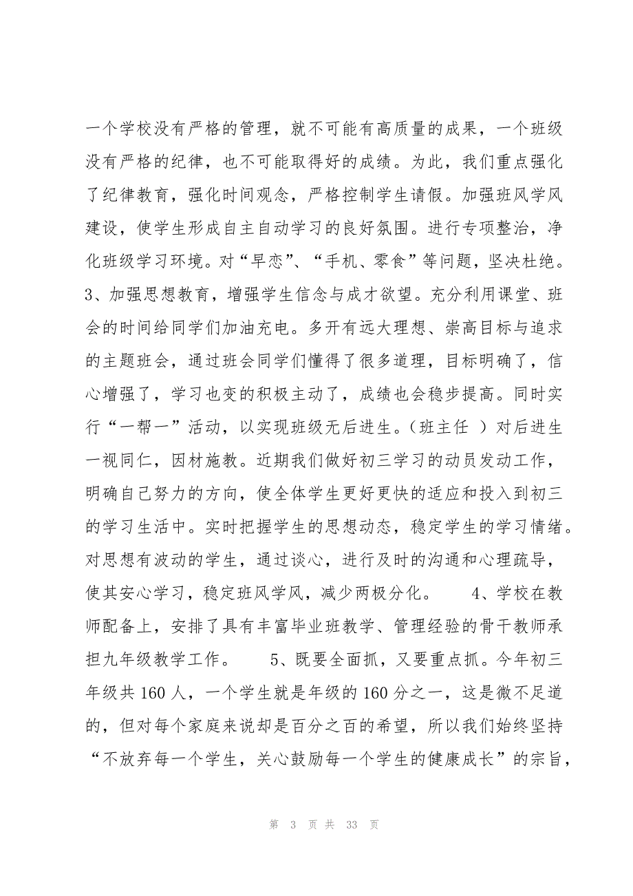 二年级班主任家长会发言稿范文7篇_第3页