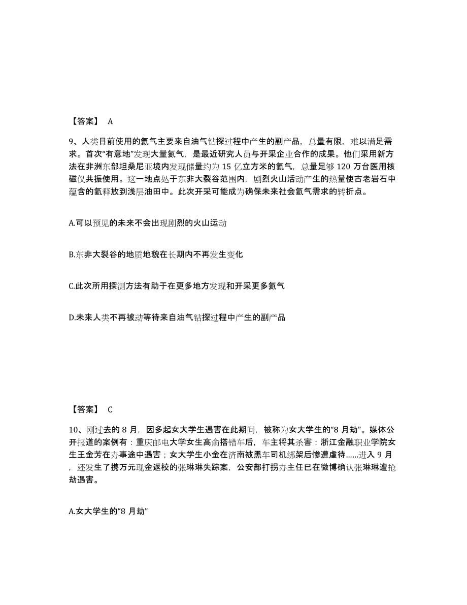 2023-2024年度上海市政法干警 公安之政法干警基础试题库和答案要点_第5页