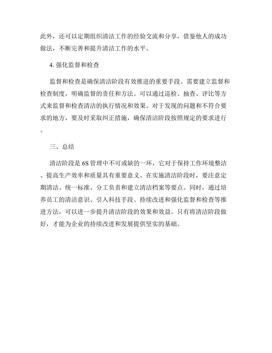 6S管理中清洁阶段的要点及推进方法_第3页