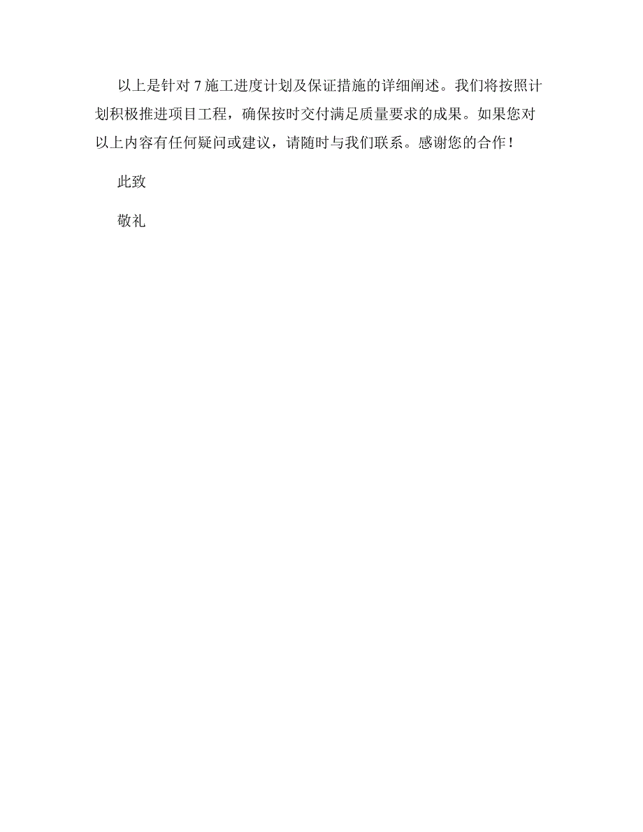 7施工进度计划及保证措施_第3页