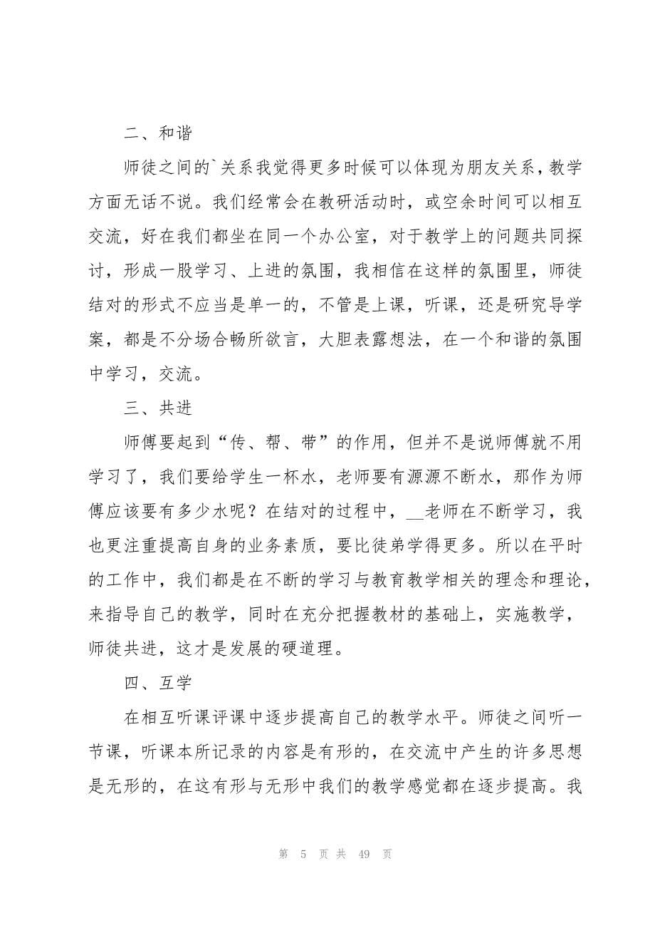 师徒结对师傅总结（22篇）_第5页