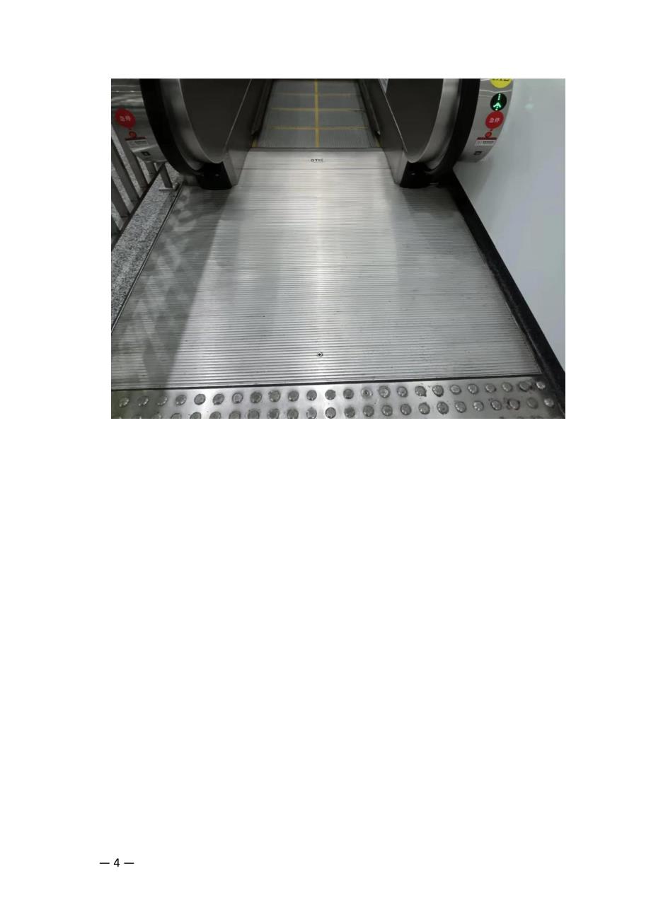关于地铁车站电扶梯踏板清洁检查情况的报告_第4页