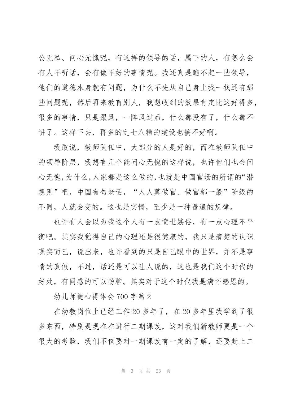 幼儿师德心得体会700字(7篇)_第3页