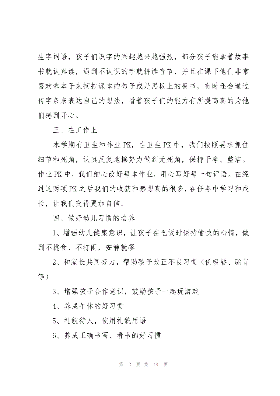 学前班学期工作总结[15篇]_第2页