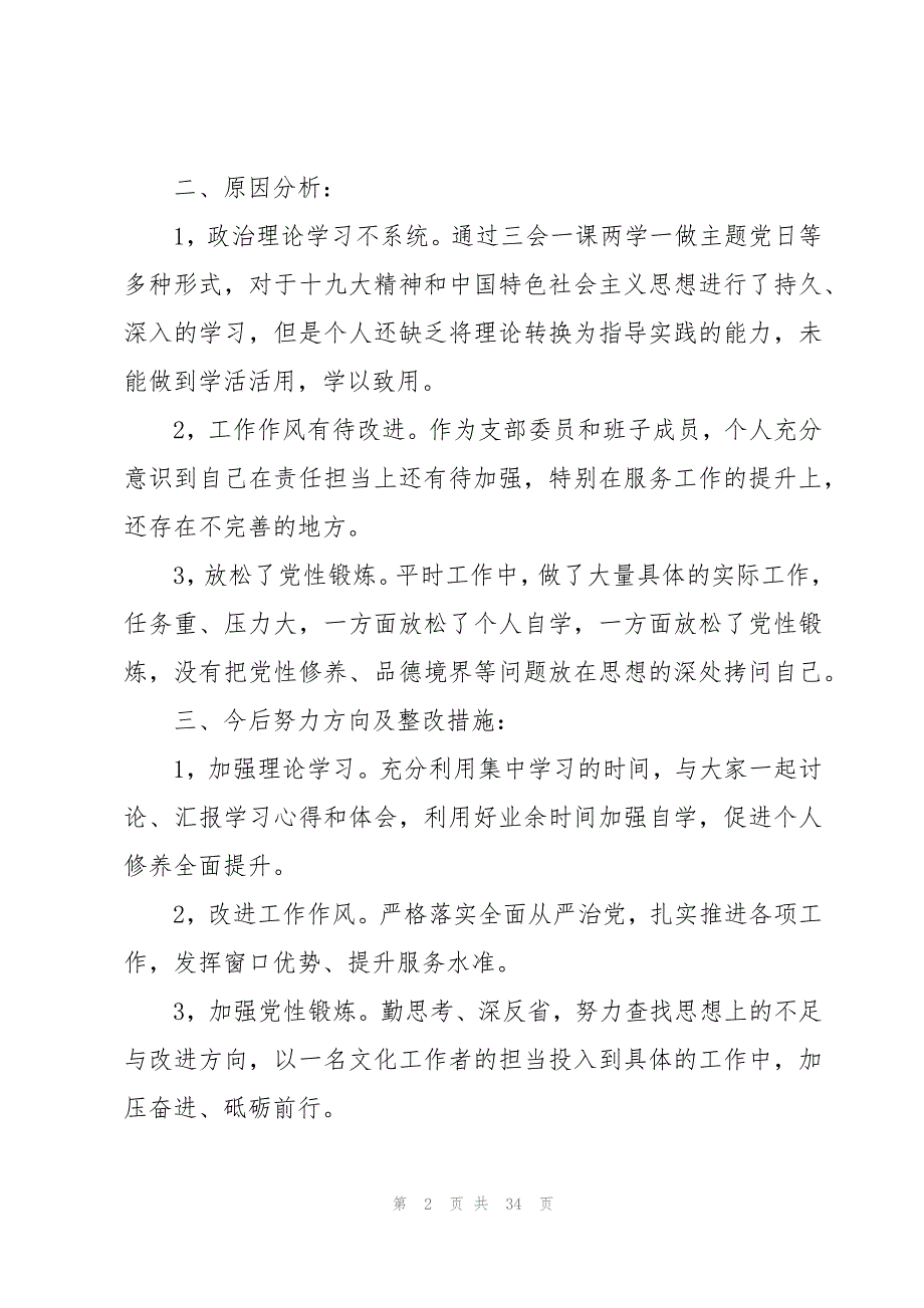 以案促改整改措施方案范文(9篇)_第2页