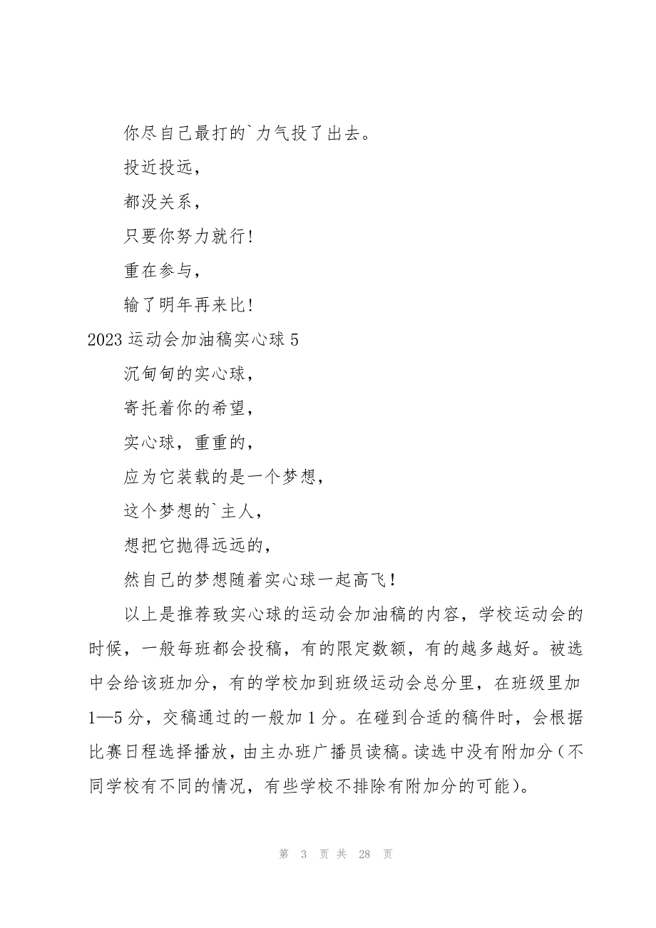 2023运动会加油稿实心球_第3页