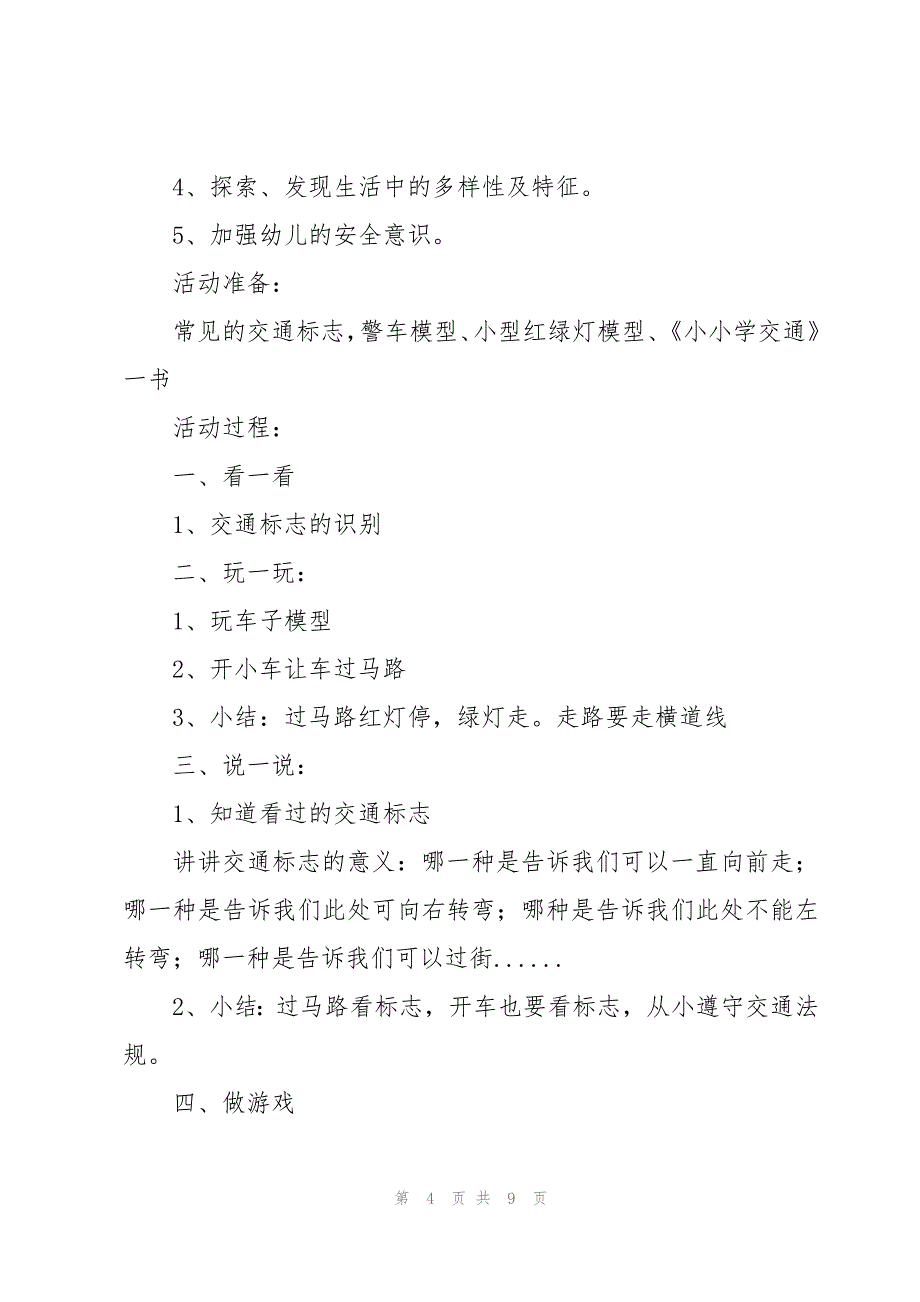 幼儿安全过马路教案5篇_第4页