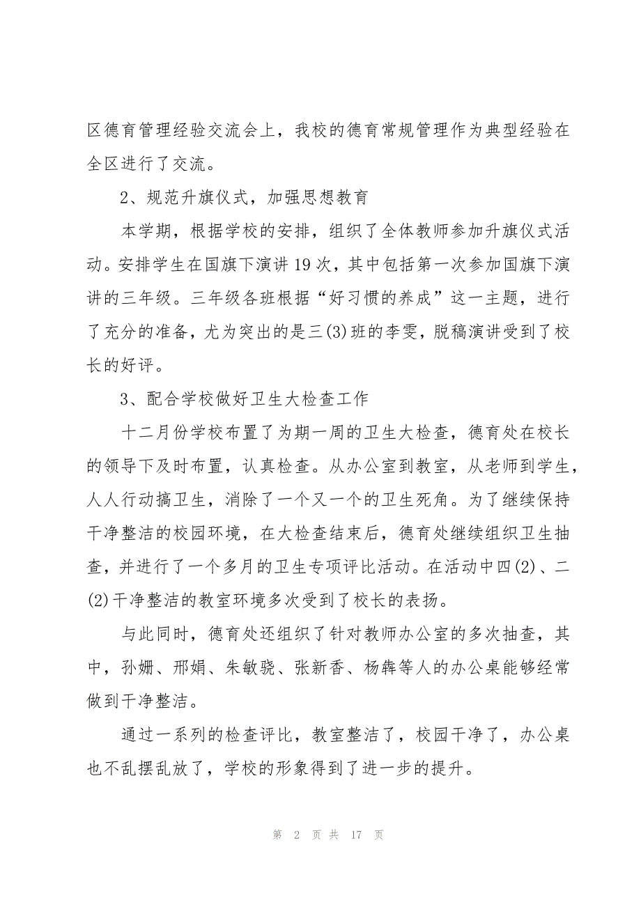 小学德育副校长期末教师会讲话稿（3篇）_第2页