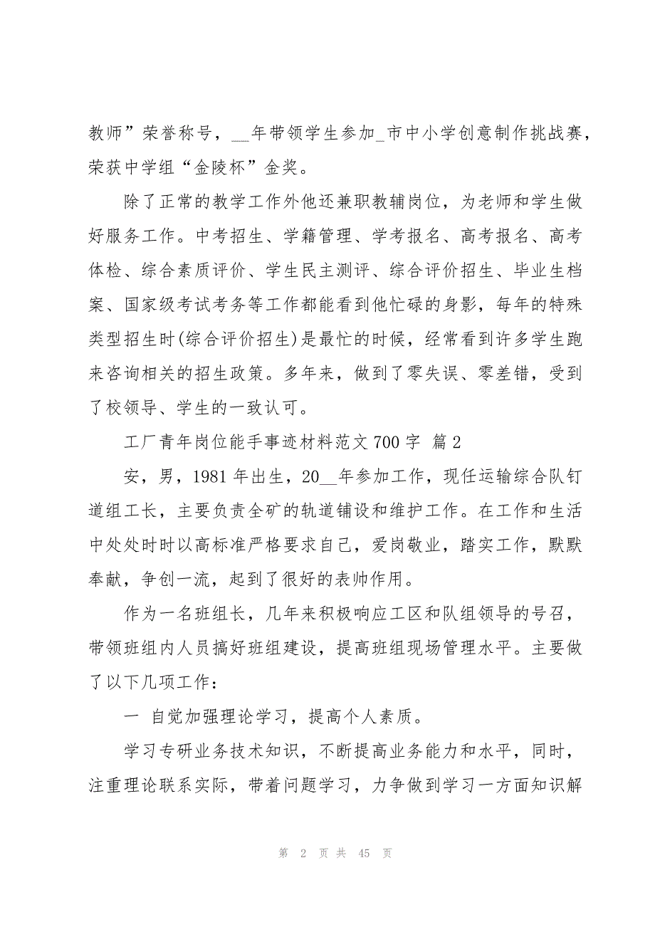 工厂青年岗位能手事迹材料范文700字（23篇）_第2页