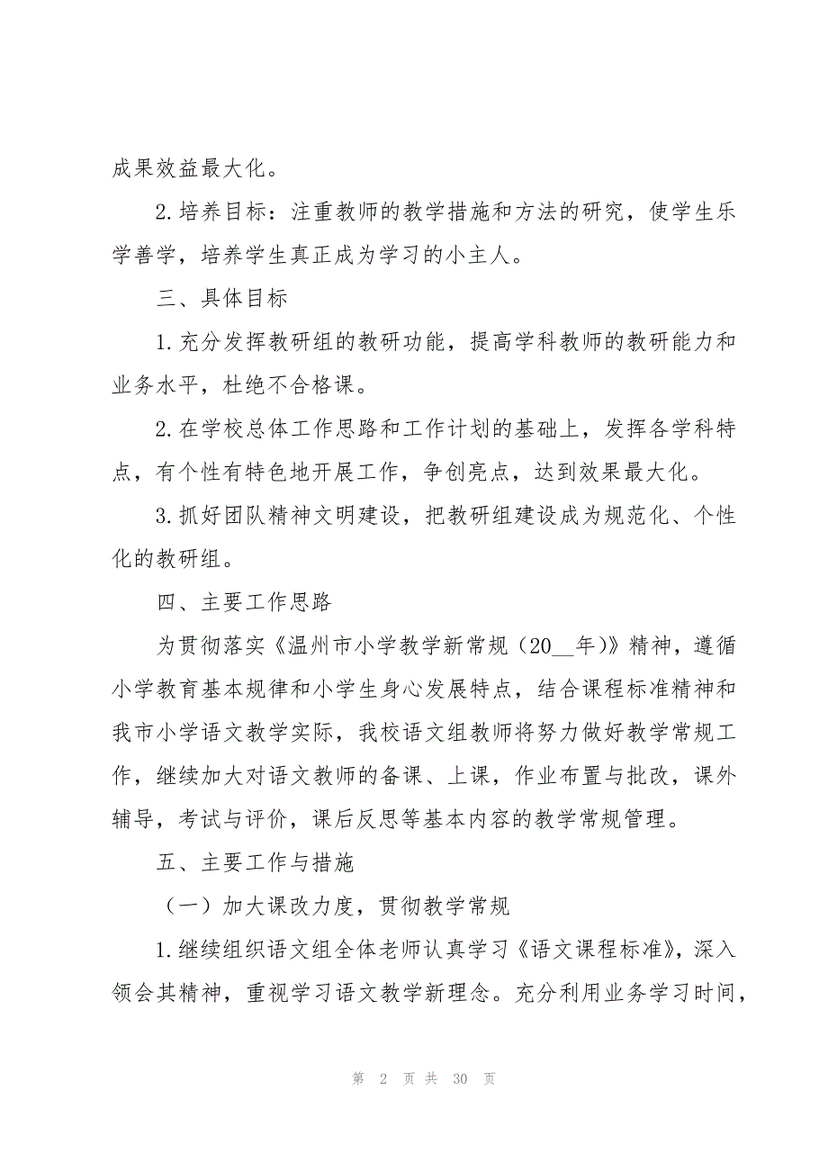 学校年度校本培训工作计划_第2页