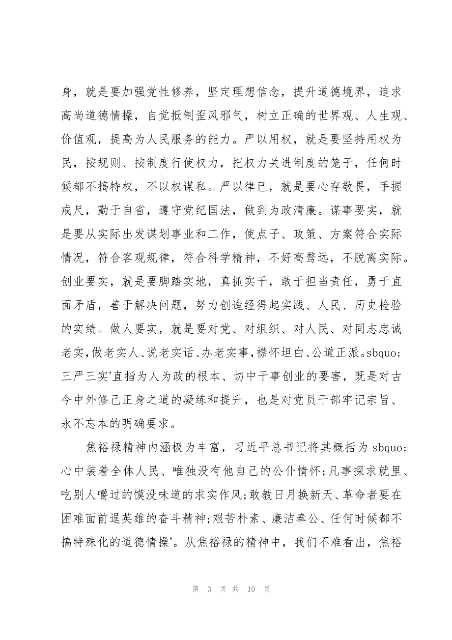 在廉洁自律方面存在的问题三篇_第3页