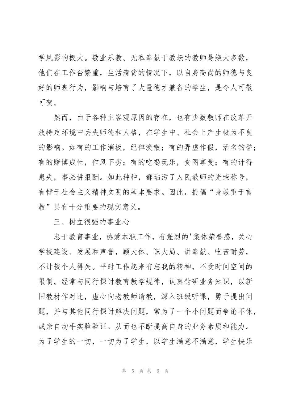 教师开学第一课心得体会_第5页