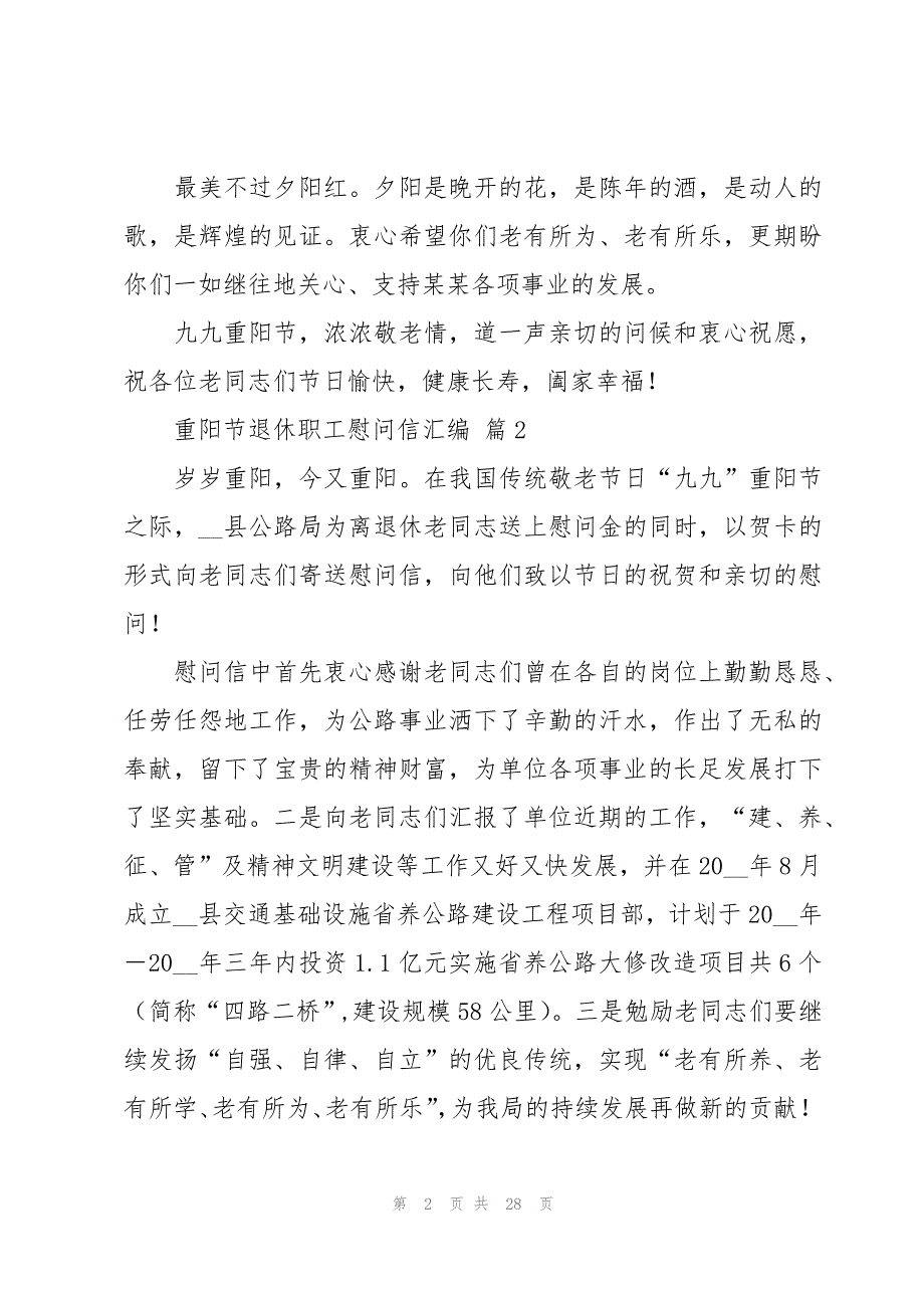 重阳节退休职工慰问信汇编（19篇）_第2页