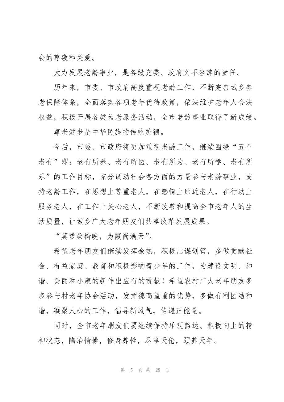 重阳节退休职工慰问信汇编（19篇）_第5页