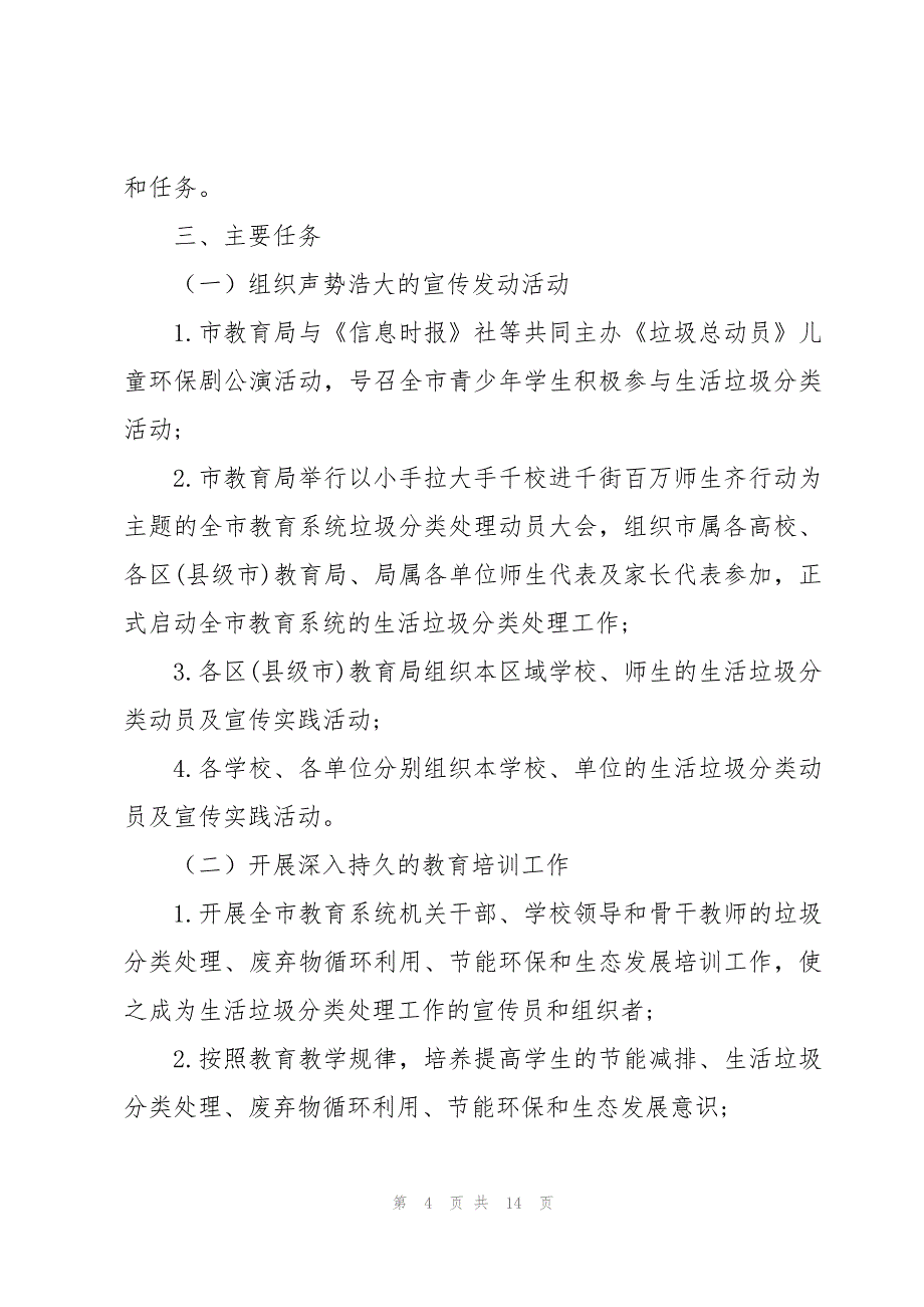 社区垃圾分类工作总结志愿者_第4页