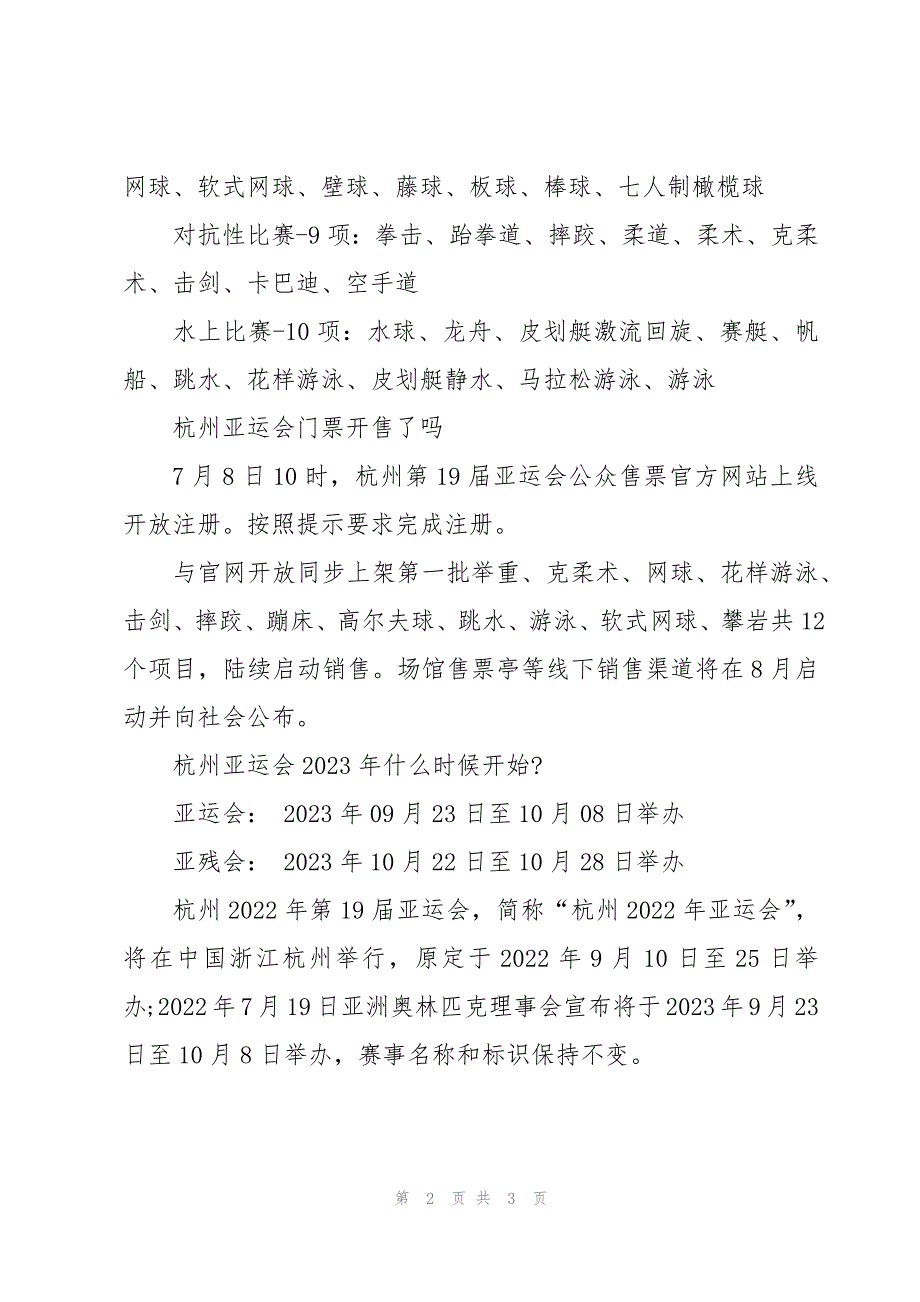 在哪里可以购买杭州亚运会体育比赛门票_第2页