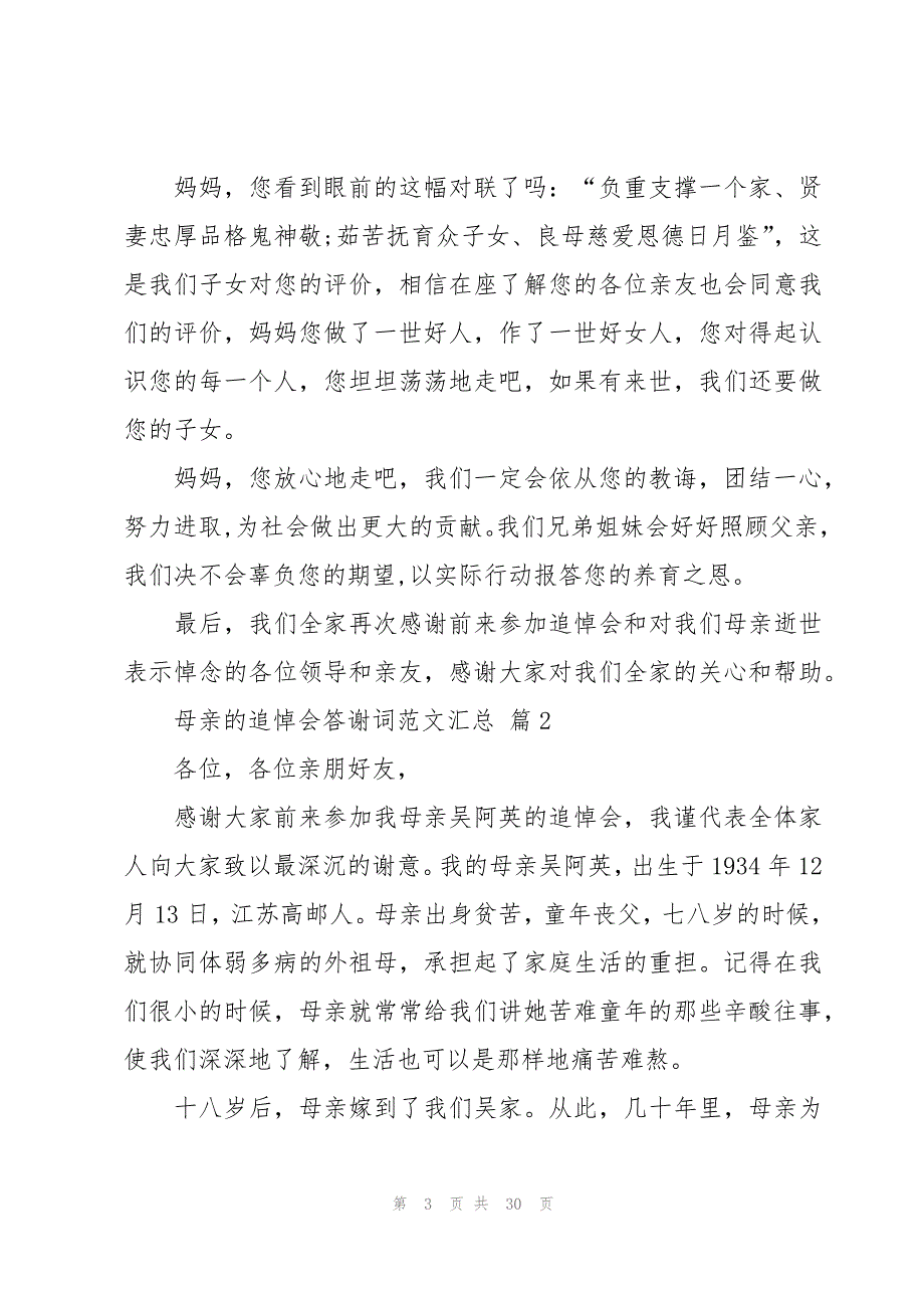 母亲的追悼会答谢词范文汇总（16篇）_第3页