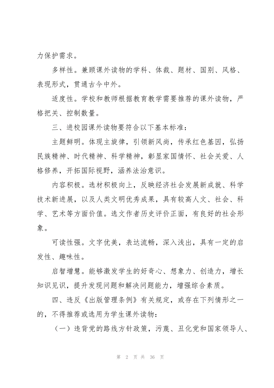 课外读物的管理制度（14篇）_第2页