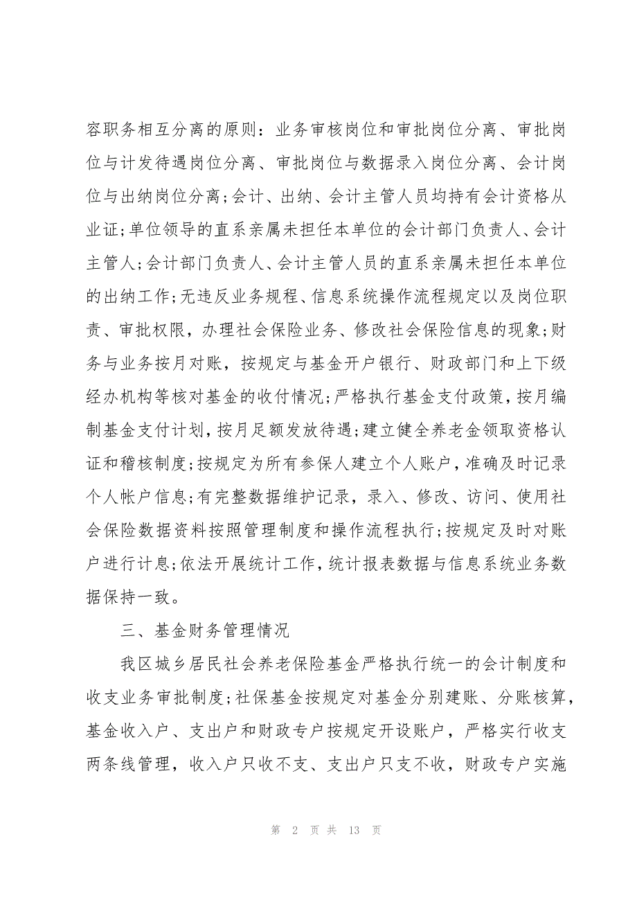 职工参保情况自查自纠报告三篇_第2页