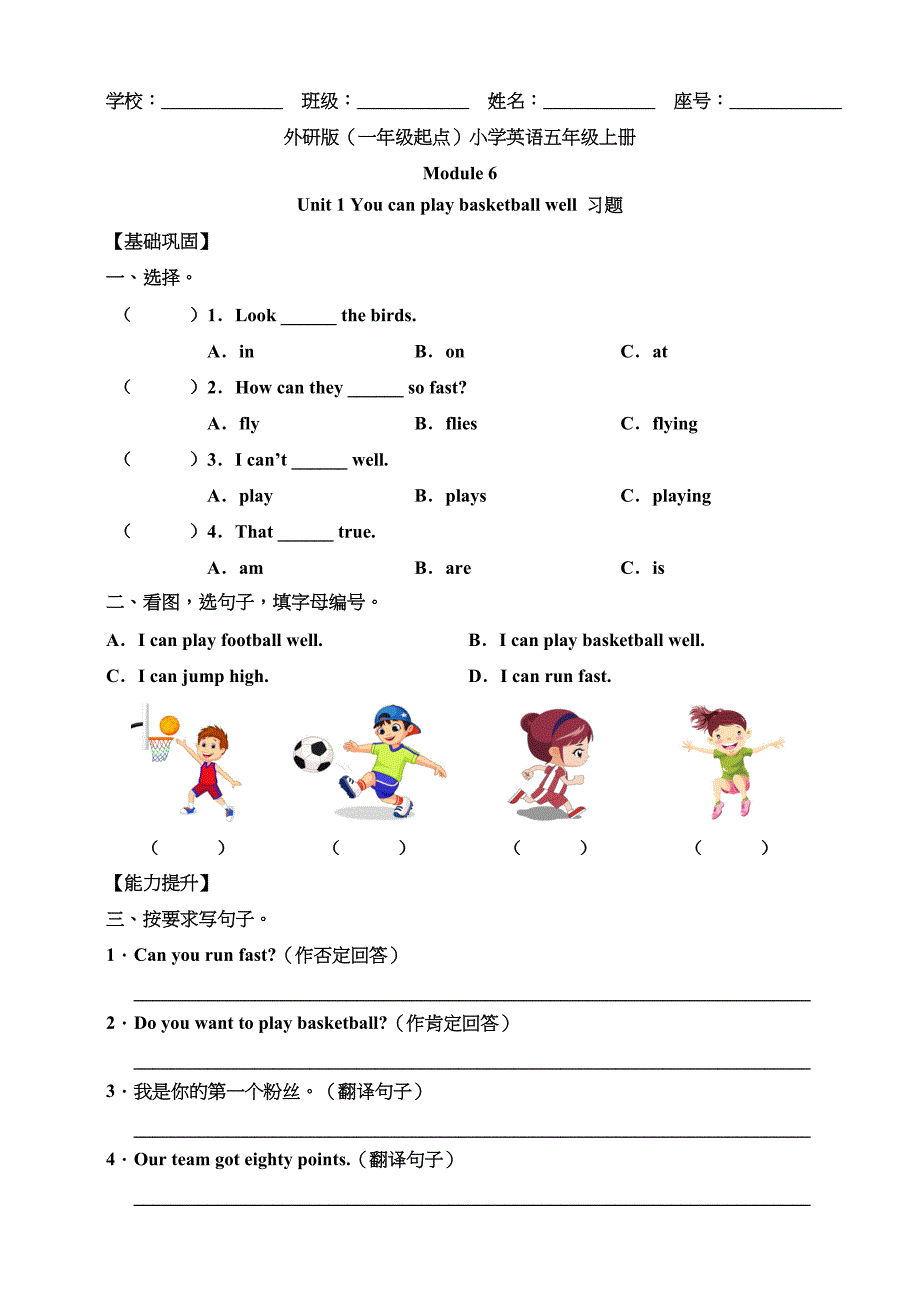 【新课标】Module 6 Unit 1 You can play basketball well 习题_第1页
