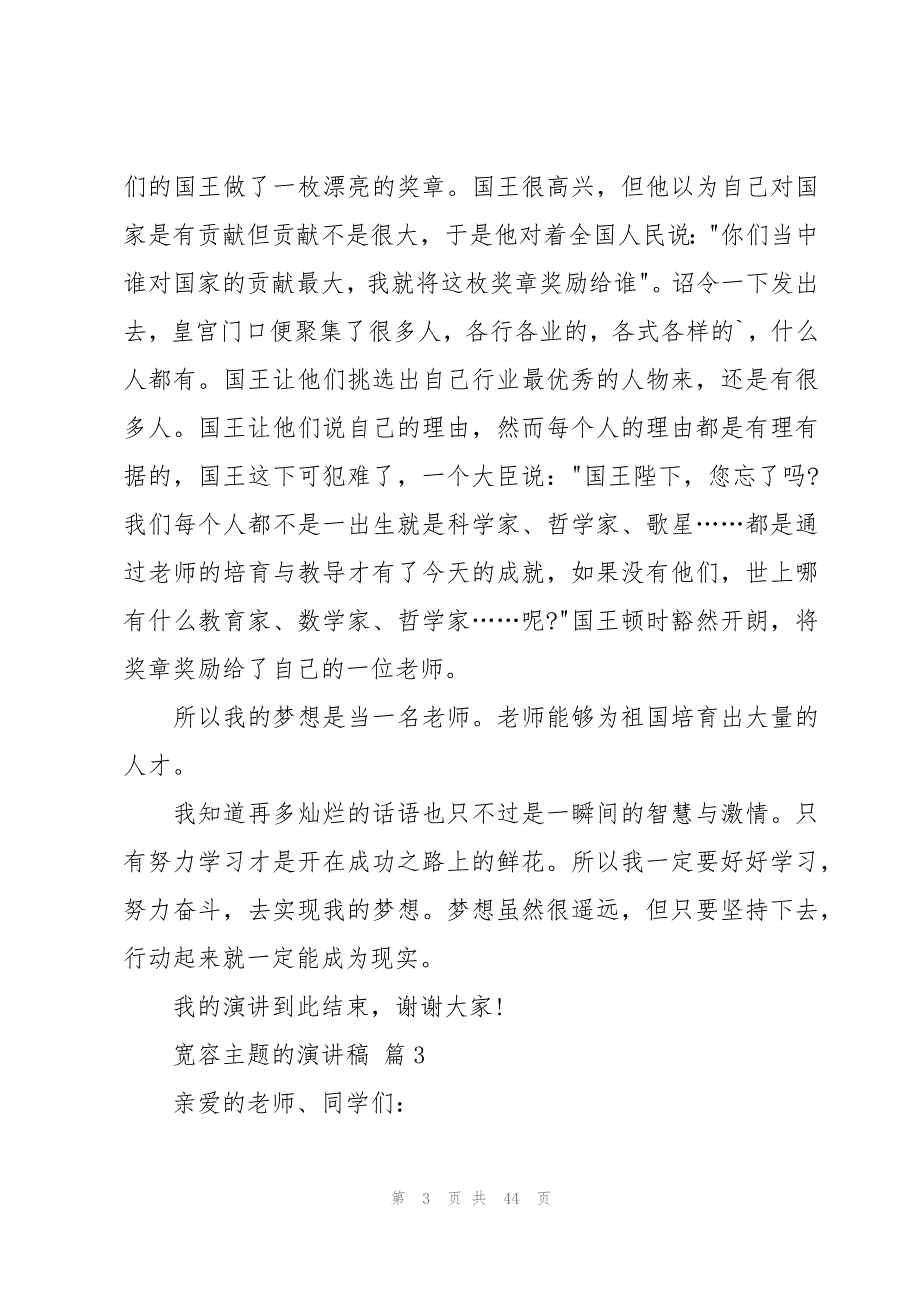 宽容主题的演讲稿（23篇）_第3页