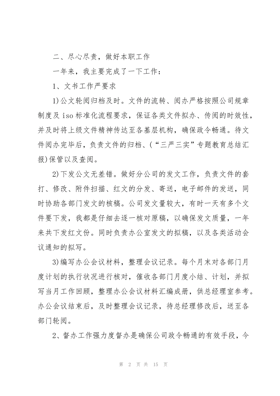 2023年文秘工作总结模板5篇_第2页