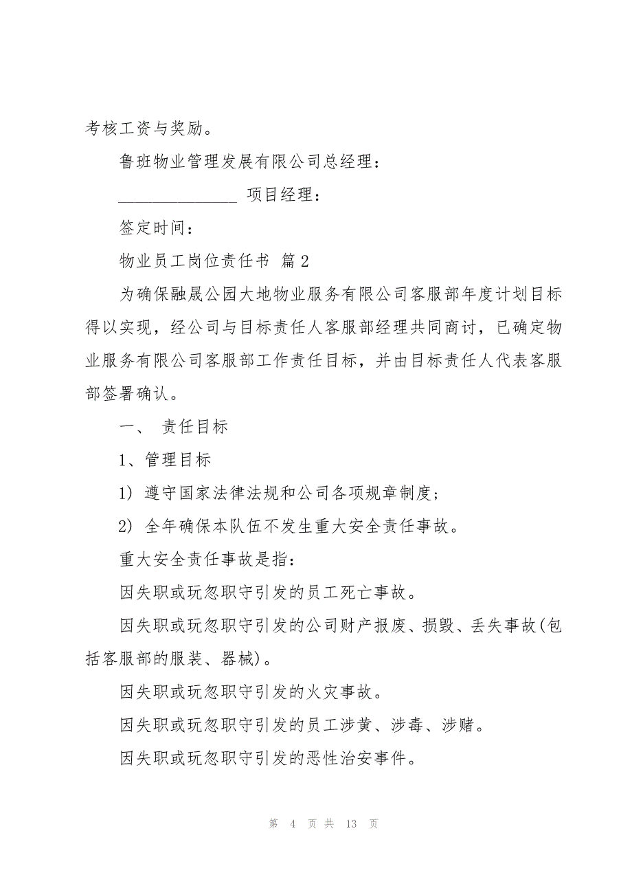 物业员工岗位责任书（3篇）_第4页