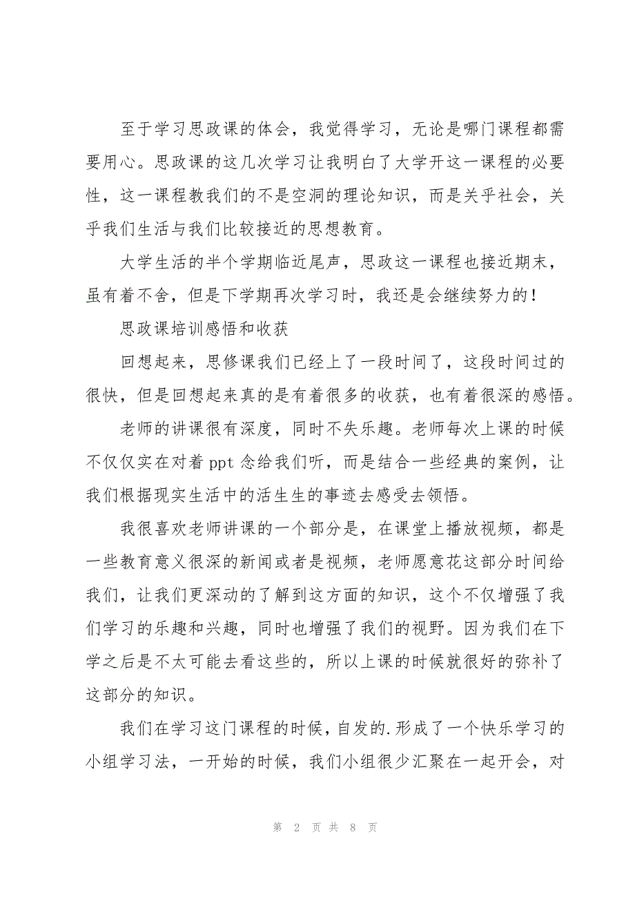 思政课培训感悟和收获_第2页