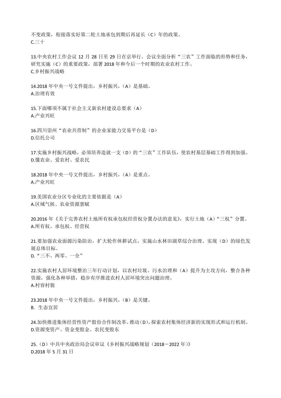 2021年贵州省继续教育公需科目《乡村振兴战略》考试试题（含答案）_第2页