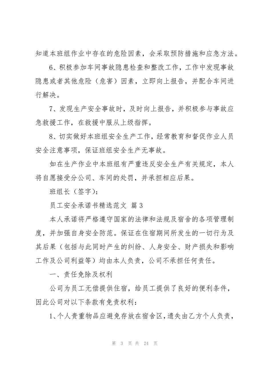 员工安全承诺书范文（18篇）_第3页