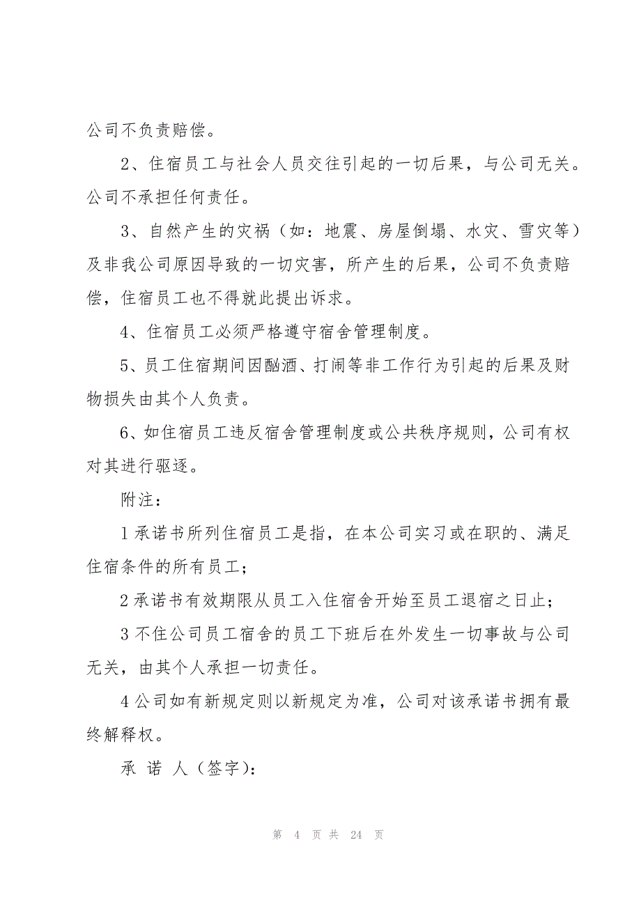 员工安全承诺书范文（18篇）_第4页