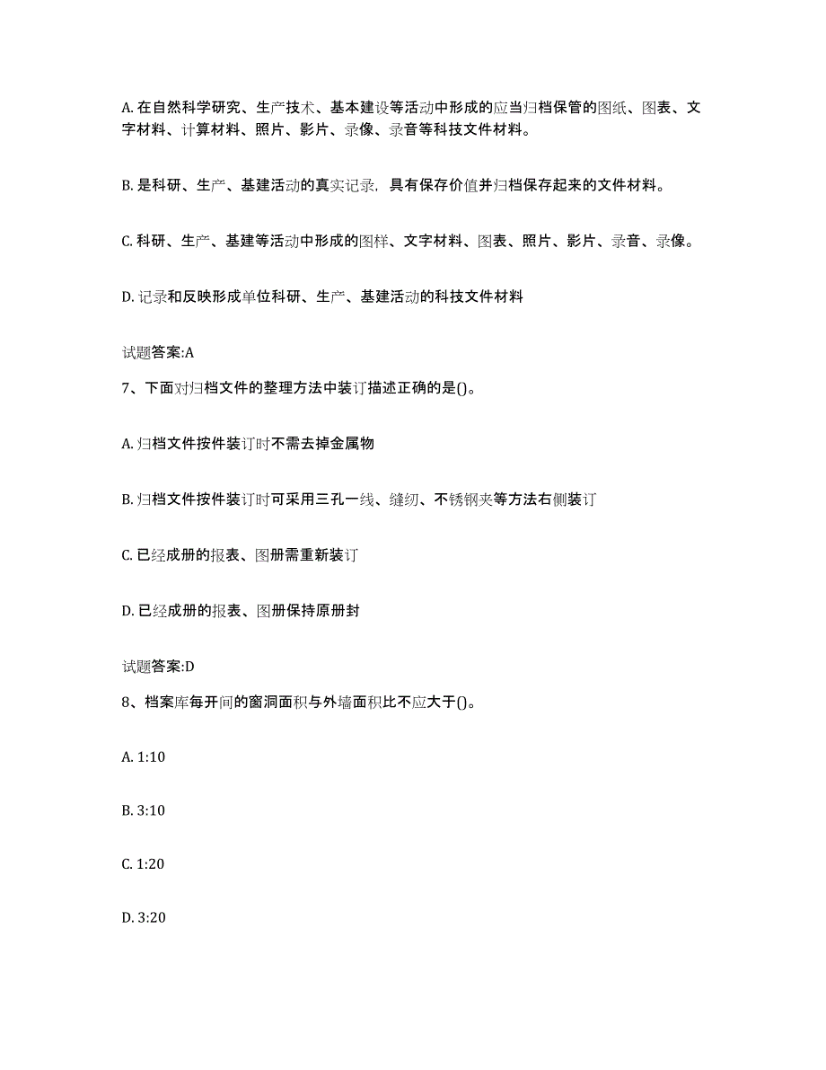 2021-2022年度四川省档案管理及资料员精选试题及答案十_第3页
