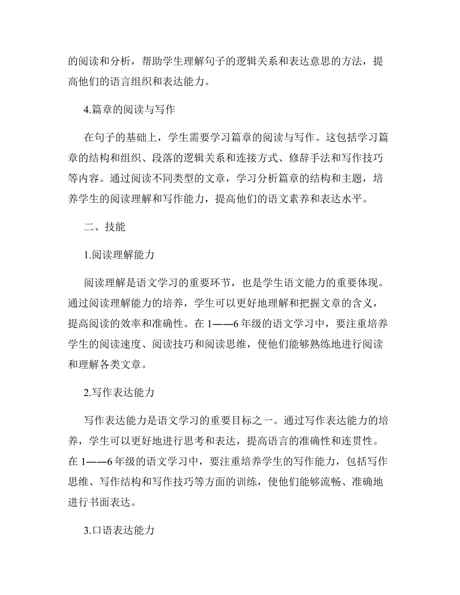 1――6年级的语文重点_第2页