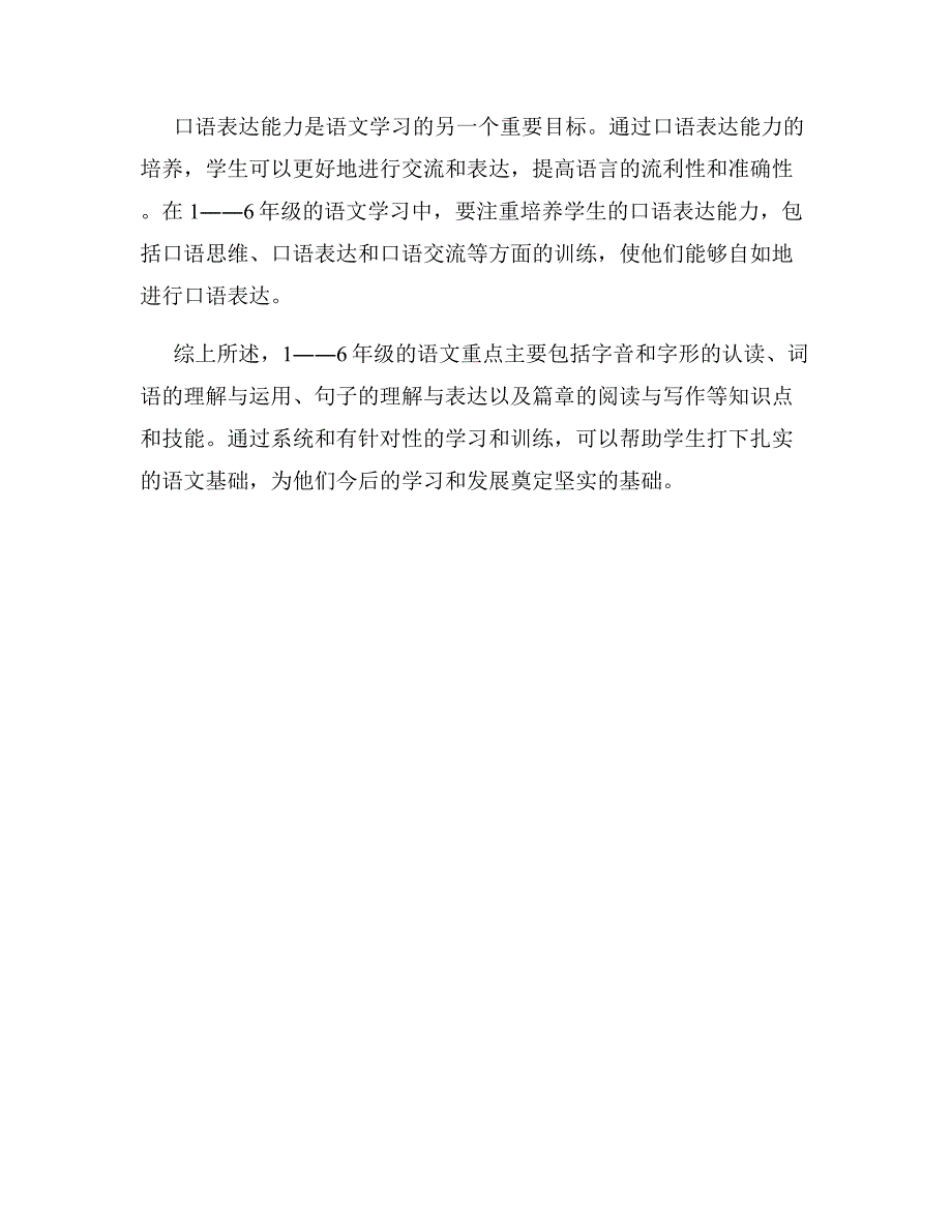 1――6年级的语文重点_第3页