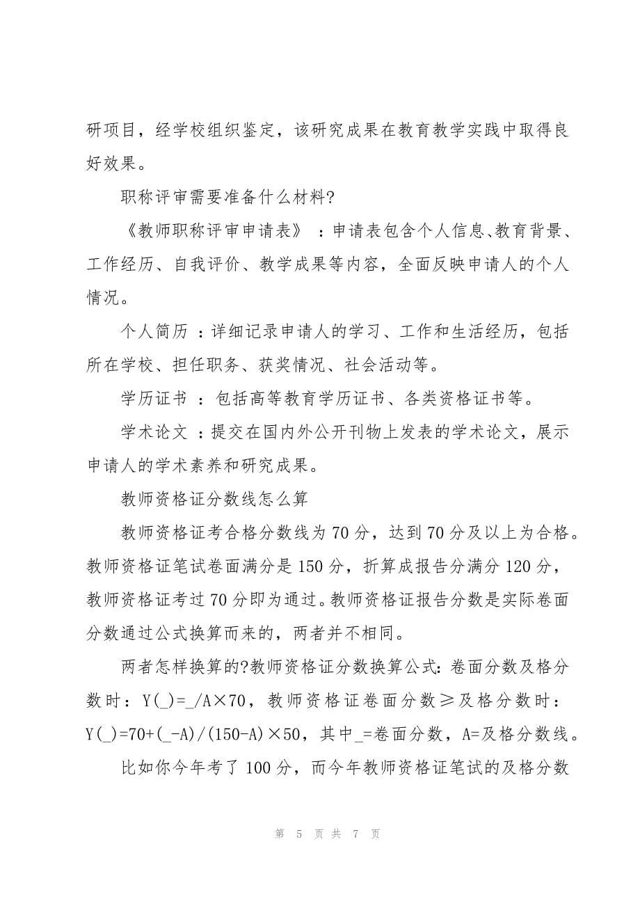 2023河南省中小学教师中高级职称评审条件要求_第5页