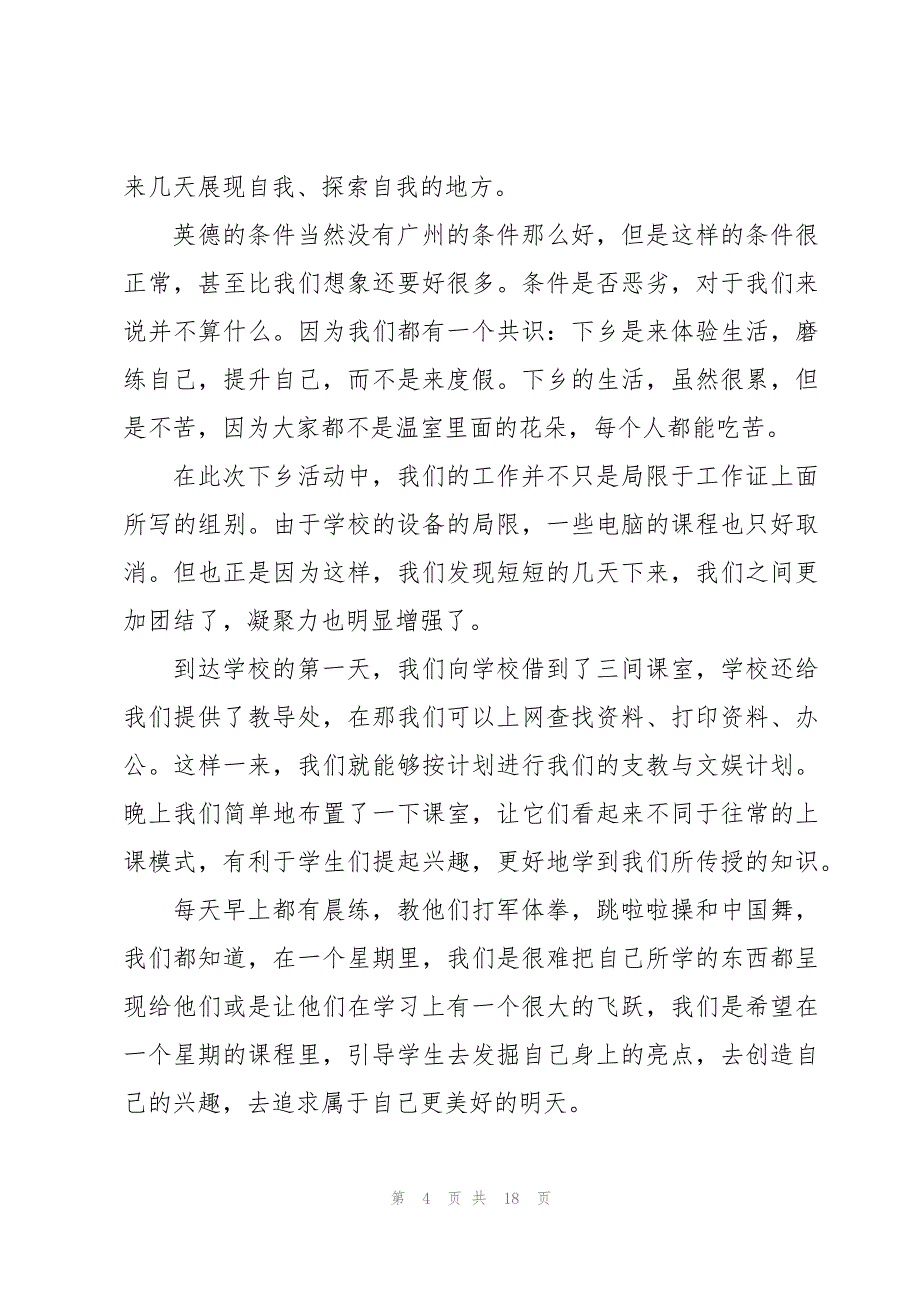 三下乡社会实践活动报告【5篇】_第4页