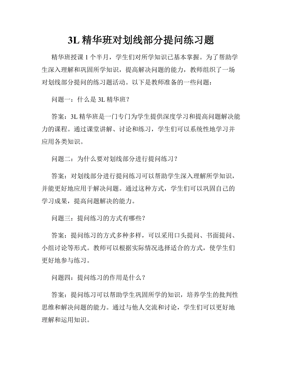 3L精华班对划线部分提问练习题_第1页