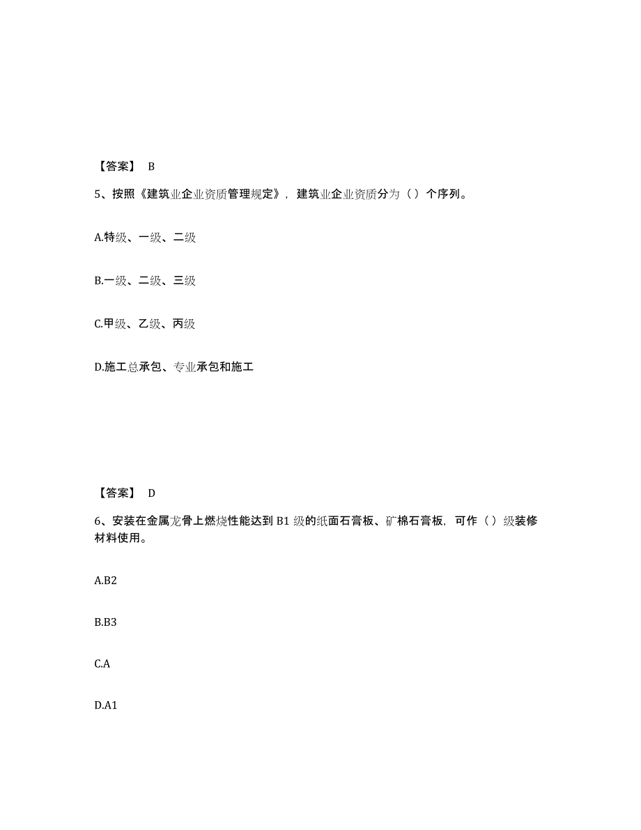 2023-2024年度内蒙古自治区施工员之装修施工基础知识模考预测题库(夺冠系列)_第3页