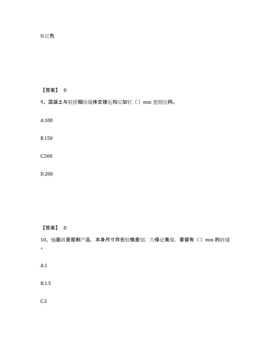 2023-2024年度内蒙古自治区施工员之装修施工基础知识模考预测题库(夺冠系列)_第5页