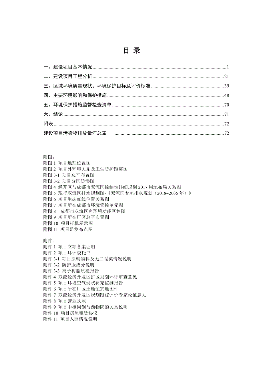 等离子体高温熔融工程样机研制项目环评报告表_第2页