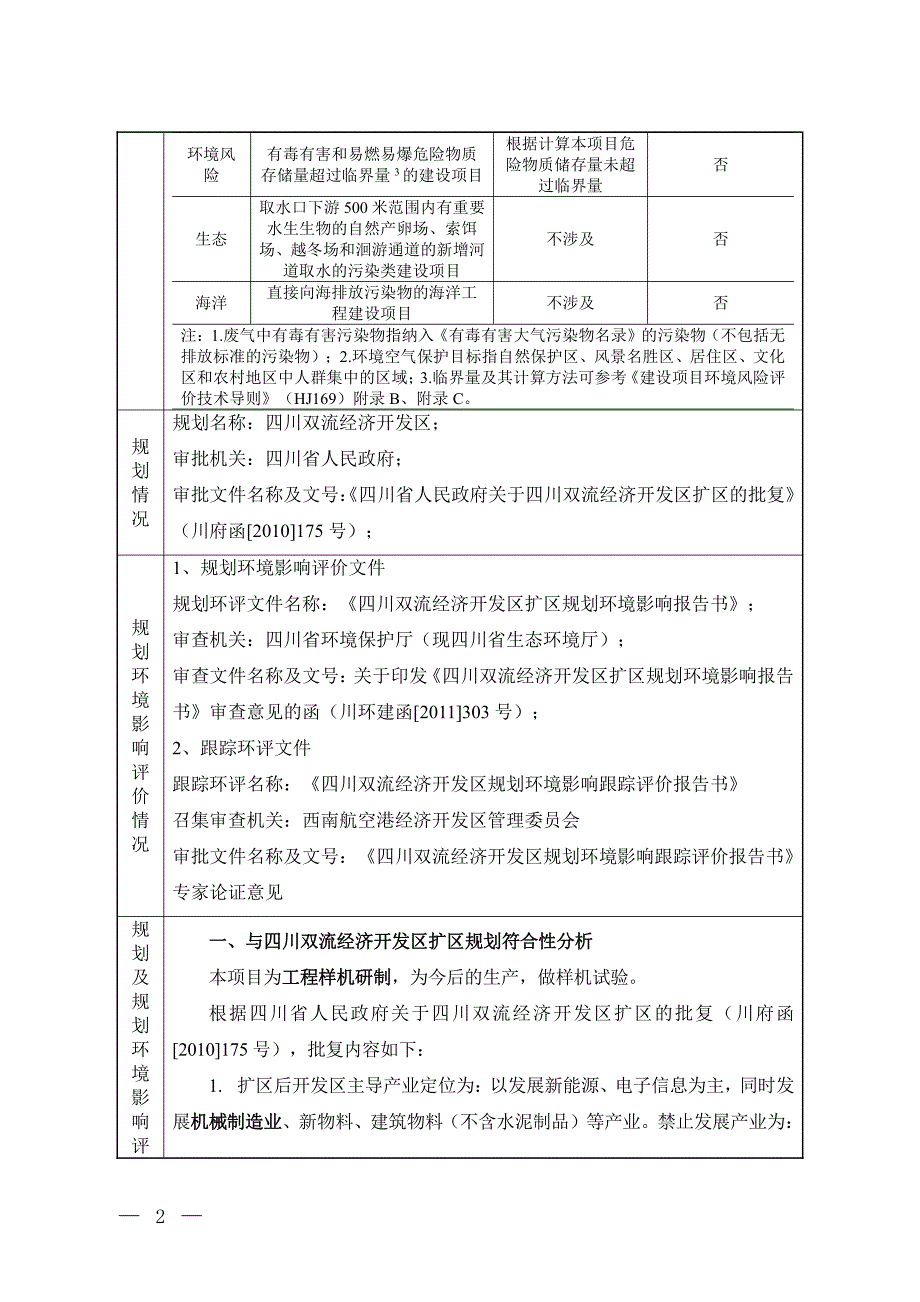 等离子体高温熔融工程样机研制项目环评报告表_第4页