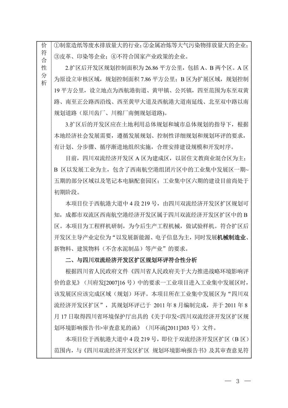 等离子体高温熔融工程样机研制项目环评报告表_第5页