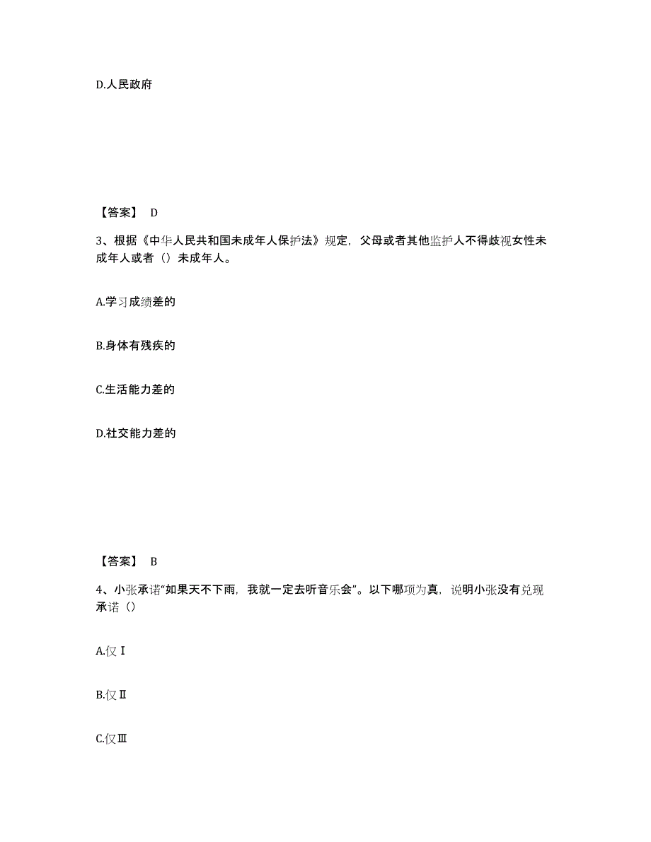 2023-2024年度内蒙古自治区教师资格之中学综合素质通关考试题库带答案解析_第2页