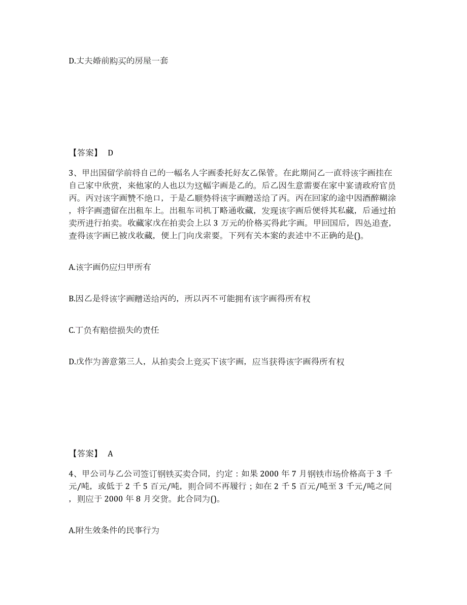 2023-2024年度云南省卫生招聘考试之卫生招聘（文员）试题及答案三_第2页