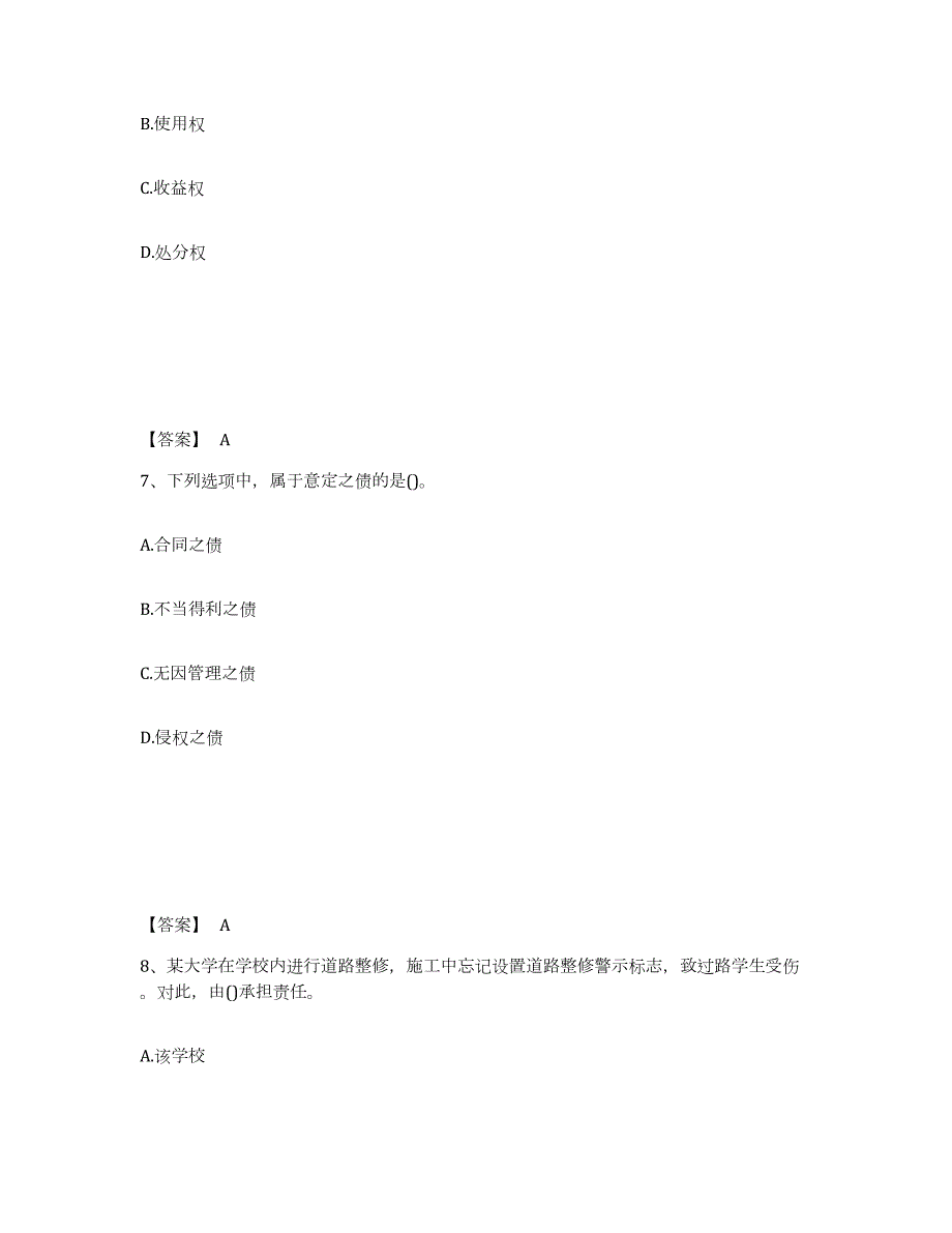 2023-2024年度云南省卫生招聘考试之卫生招聘（文员）试题及答案三_第4页