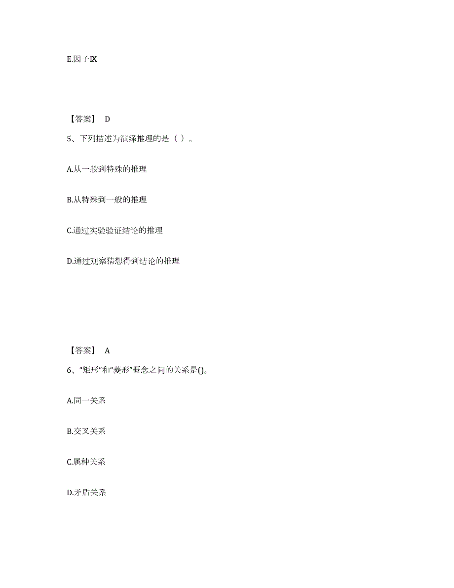 2023-2024年度云南省教师资格之中学数学学科知识与教学能力练习题(五)及答案_第3页