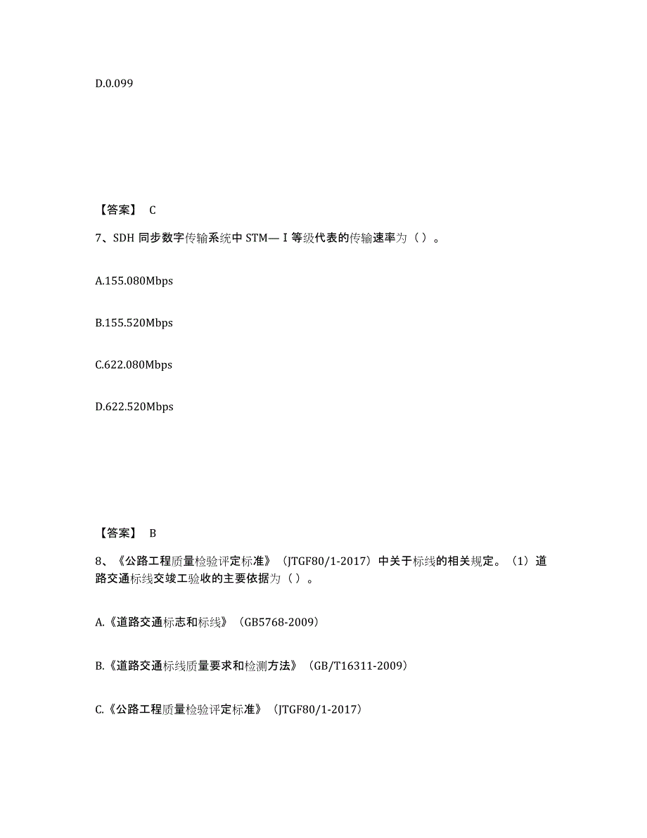 2023-2024年度内蒙古自治区试验检测师之交通工程强化训练试卷B卷附答案_第4页